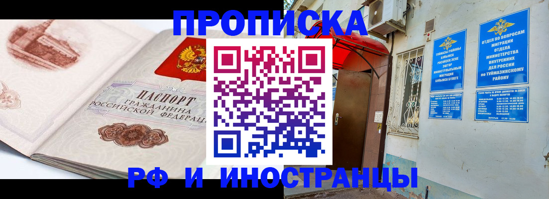 прописка законно в Кинешме