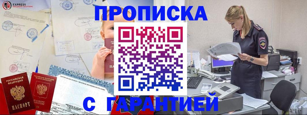 прописка законно в Кинешме